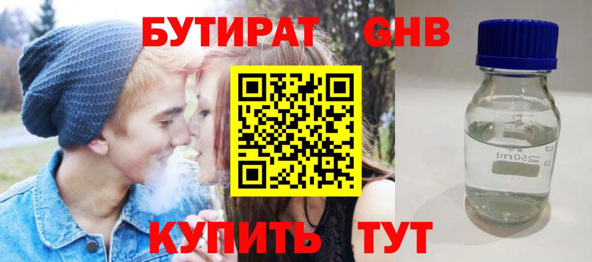 БУТИРАТ  Бутират жидкий экстази  Вход с VPN  Кисловодск 