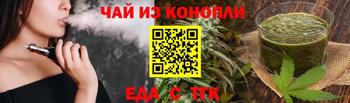 Кисловодск  Печенье с ТГК конопля  Вход с VPN 