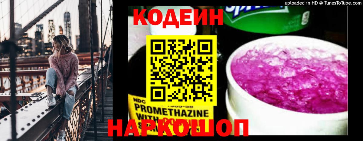 Кодеиновый сироп Lean напиток Lean (лин) Кисловодск