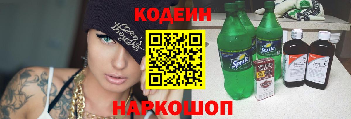 Кисловодск  Кодеин напиток Lean (лин)  Вход с VPN 