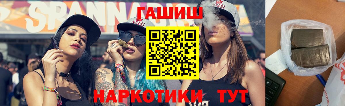 ГАШ  Вход с VPN  Кисловодск  Гашиш Premium 