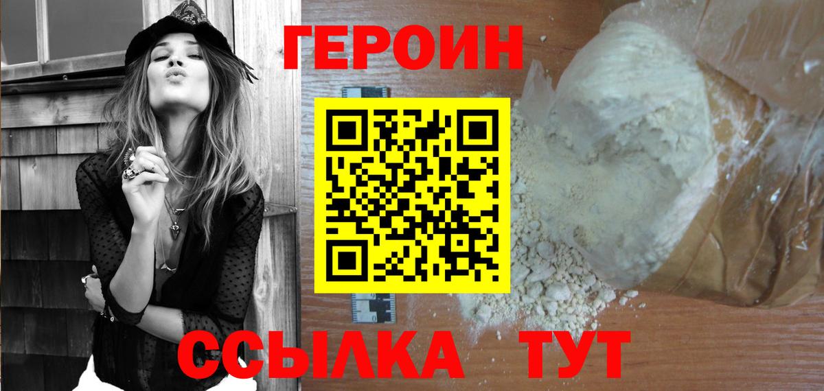 Героин VHQ  Вход с VPN  ГЕРОИН  Кисловодск 