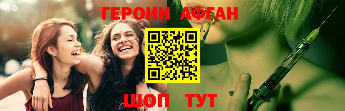 ГЕРОИН хмурый Кисловодск