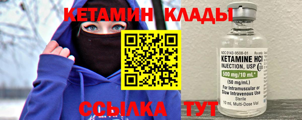 КЕТАМИН VHQ Кисловодск