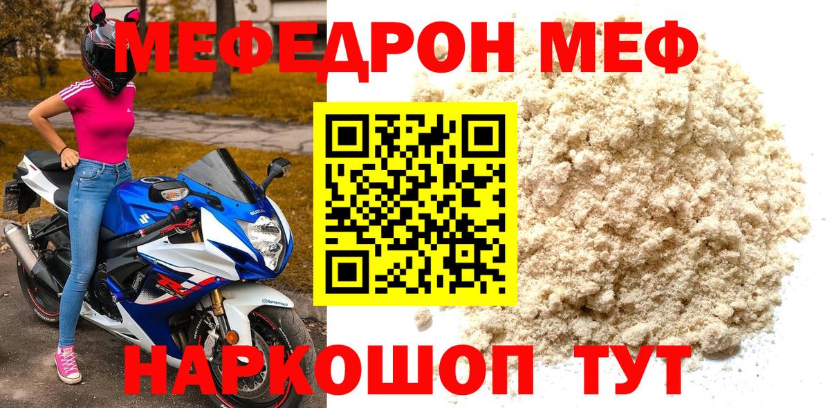 МЕФ  магазин продажи   МЕФ мяу мяу  Вход с VPN  Кисловодск  Меф мяу мяу 