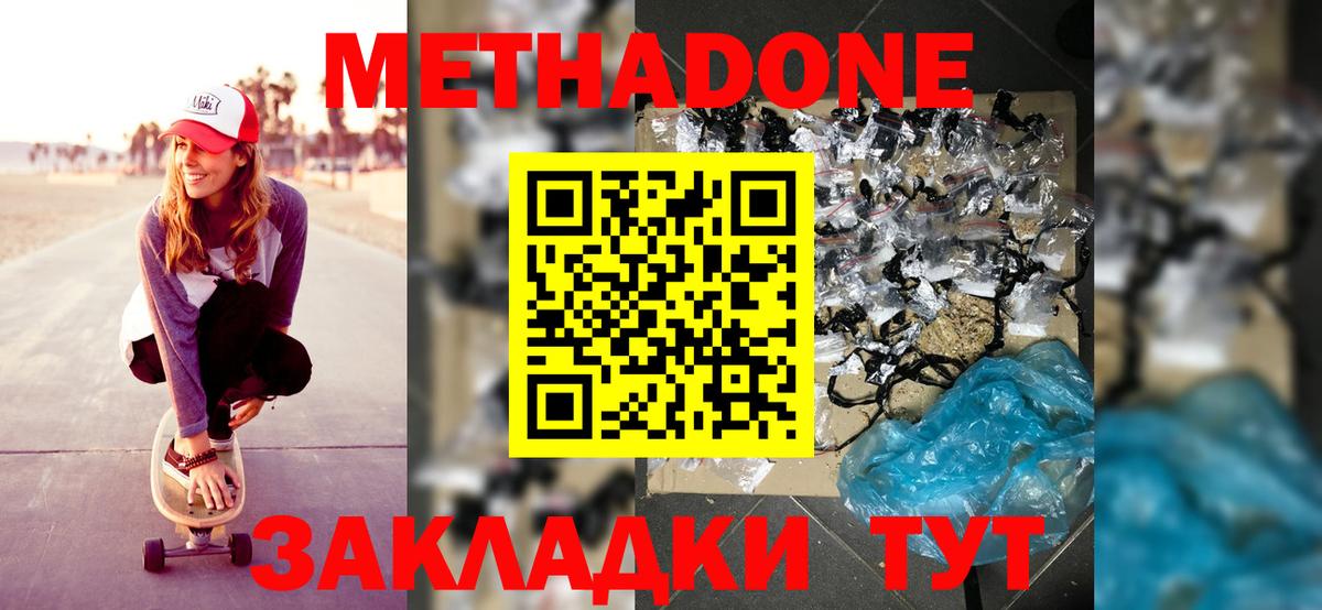 Кисловодск  МЕТАДОН мёд  Метадон methadone  mega   Вход с VPN 