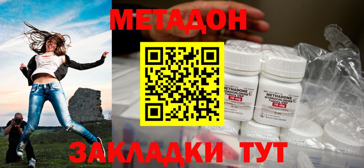 МЕТАДОН VHQ Кисловодск